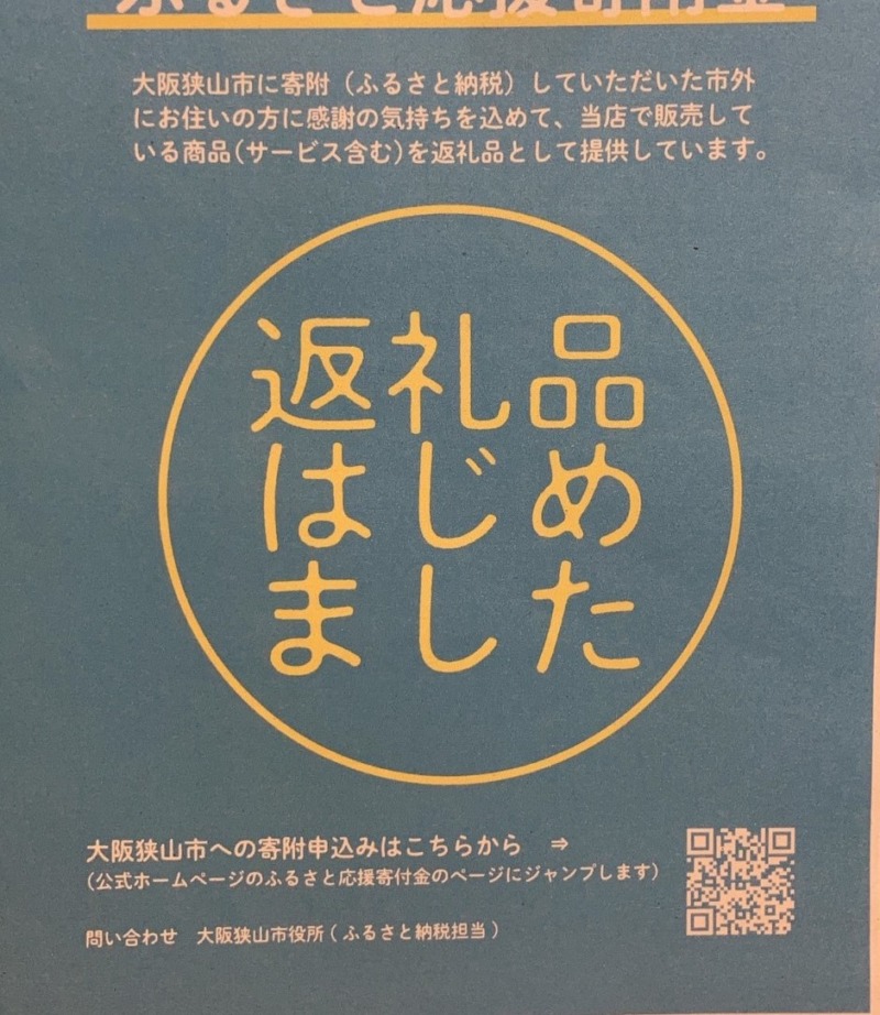 大阪狭山市ふるさと応援寄附金制度に返礼品と提供しています - スプンティーノ｜大阪狭山市 ジェラート